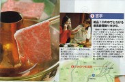 東北じゃらん、2004年№4　4月号記事