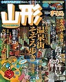 昭文社刊、「2004まっぷる山形」