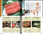 昭文社刊、「日本の旅③ 東北 」