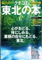 クチコミじゃらん東北の本、04-05年版