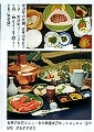 旅行読売出版社刊、「旅行読売８月号」